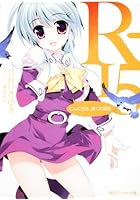 R-15 こんにちは、ぼくの初恋