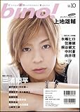 bino! Vol.10 (SOFTBANK MOOK)-