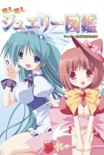 Cover image : 萌え萌えジュエリー図鑑