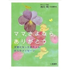 ママ、さよなら。ありがとう
