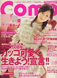 Como (コモ) 2008年 01月号 [雑誌]