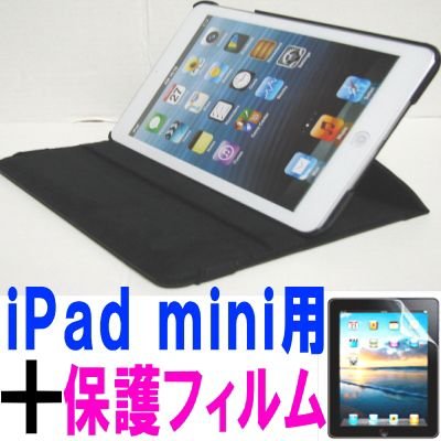 iPad mini ケース／アイパッド ミニ／スタンドＣ型／合皮製／牛皮模様／モニター回転式／ブラック／黒色　と、画面保護フィルムのセット