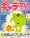 : キャラさがしランド 2008年 08月号 [雑誌]
