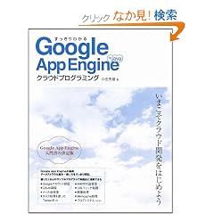 ��������킩��Google App Engine for Java�N���E�h�v���O���~���O