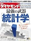 週刊 ダイヤモンド 2013年 3/30号 [雑誌]