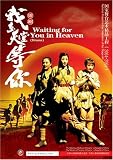 Waiting-for-You-in-Heaven-Drama Waiting-for-You-in-Heaven-Drama