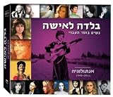 Ballad Woman - Women Hebrew Song - Anthology 2011-1940 - 5 Cd+ Attached to a 104-page Booklet Includes Lyrics- Hebrew Music Cds