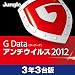 G Data アンチウイルス 2012 3年版/3台用 ダウンロード版 [ダウンロード]