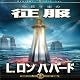 Conquest of the Physical Universe (Japanese Edition)