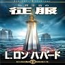 Conquest of the Physical Universe (Japanese Edition)