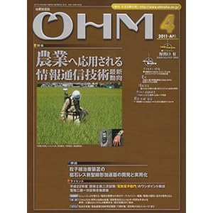 【クリックでお店のこの商品のページへ】OHM (オーム) 2011年 04月号 [雑誌] [雑誌]