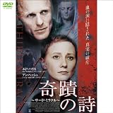奇蹟の詩 ~サード・ミラクル~ (1WeekDVD)