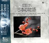 琵琶にきく日本の物語 内藤洋子 琴