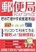 郵便局 貯めて増やす資産運用活用ブック (アスキームック)