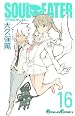 ソウルイーター 第16巻