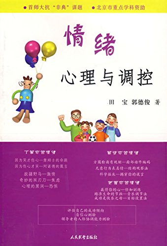 情绪心理与调控

 (Emotion Psychology and Regulation) (Chinese Edition)