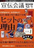 宣伝会議 2008年 12/1号 [雑誌]