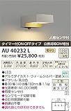 KOIZUMI(コイズミ照明) 【工事必要】 アウトドアライト LEDポーチ灯・人感センサ付 cledy【白熱球60W相当】 ウォームシルバー：AU40232L