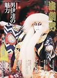 演劇界 2014年 07月号 [雑誌]
