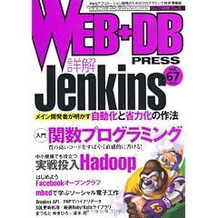 WEB+DB PRESS Vol.67