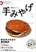 東京おいしい手みやげ (スターツムック―メトロミニッツスペシャルエディション-“Quality Time”Magazine-)