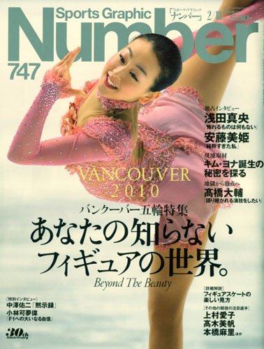 Sports Graphic Number ( スポーツ・グラフィック ナンバー ) 2010年 2/18号 [雑誌]