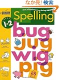 Spelling (Grades 1 - 2) (Step Ahead)