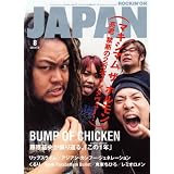 ROCKIN'ON JAPAN (ロッキング・オン・ジャパン) 2008年 08月号 [雑誌]