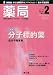 薬局 2010年 02月号 [雑誌]