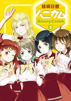 amazon: 桂明日香 - ハニカム (2)