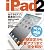 iPad 2スタートブック (SOFTBANK MOOK)