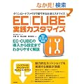 EC-CUBE ���H�J�X�^�}�C�Y