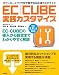 EC-CUBE 実践カスタマイズ