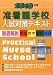 准看護学校入試対策テキスト〈2010年版〉