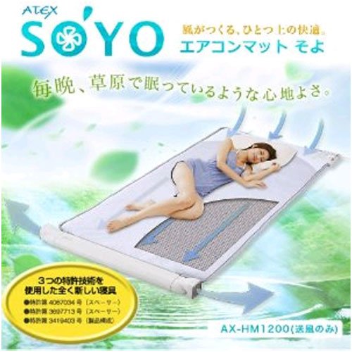エアコンマットそよ(SOYO)ax-hm1200