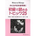 Minna No Nihongo 1 : Cahier de Lecture