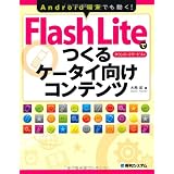 Flash Lite�ł���P�[�^�C�����R���e���c�\Android�[���ł�����!�吼 ���ɂ��