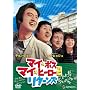 �}�C�E�{�X �}�C�E�q�[���[2 ���^�[���Y [DVD]