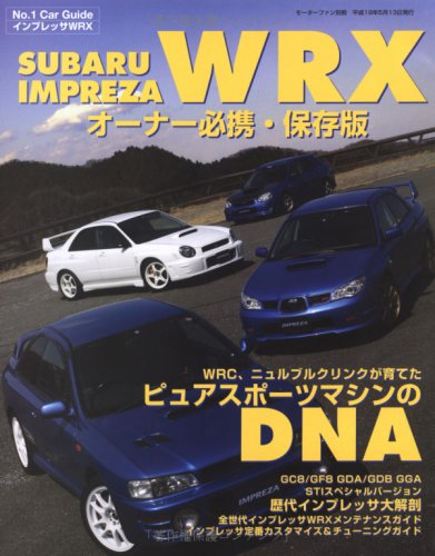 SUBARU IMPREZA WRX―全世代インプレッサWRX・定番メンテナンス&カスタマイズ (モーターファン別冊 No.1 Car Guide)