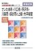 さいたま市・川口市・所沢市・川越市・越谷市の上級・大卒程度〈2012年度版〉 (埼玉県の公務員試験対策シリーズ)
