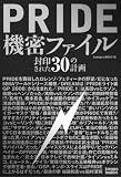 PRIDE�@���t�@�C�� ���󂳂ꂽ30�̌v�� (kamipro books)