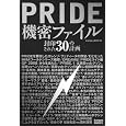 PRIDE�@���t�@�C�� ���󂳂ꂽ30�̌v�� (kamipro books) kamipro�ҏW�� (��)