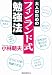 大人のためのフィンランド式勉強法