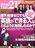 THE 21 (ざ・にじゅういち) 2010年 09月号 [雑誌]