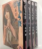 羊のうた 文庫版 全4巻完結セット (幻冬舎コミックス漫画文庫)