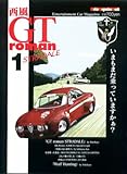 西風 GT Roman STRADALE （ストラダーレ）1-