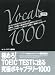 極めろ！TOEIC TESTに出る　究極ボキャブラリー1000