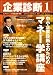 企業診断 2009年 01月号 [雑誌]