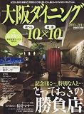 大阪ダイニング10×10(テン (ぴあMOOK関西)