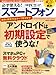 必ず使える! スマートフォン 2013年秋号